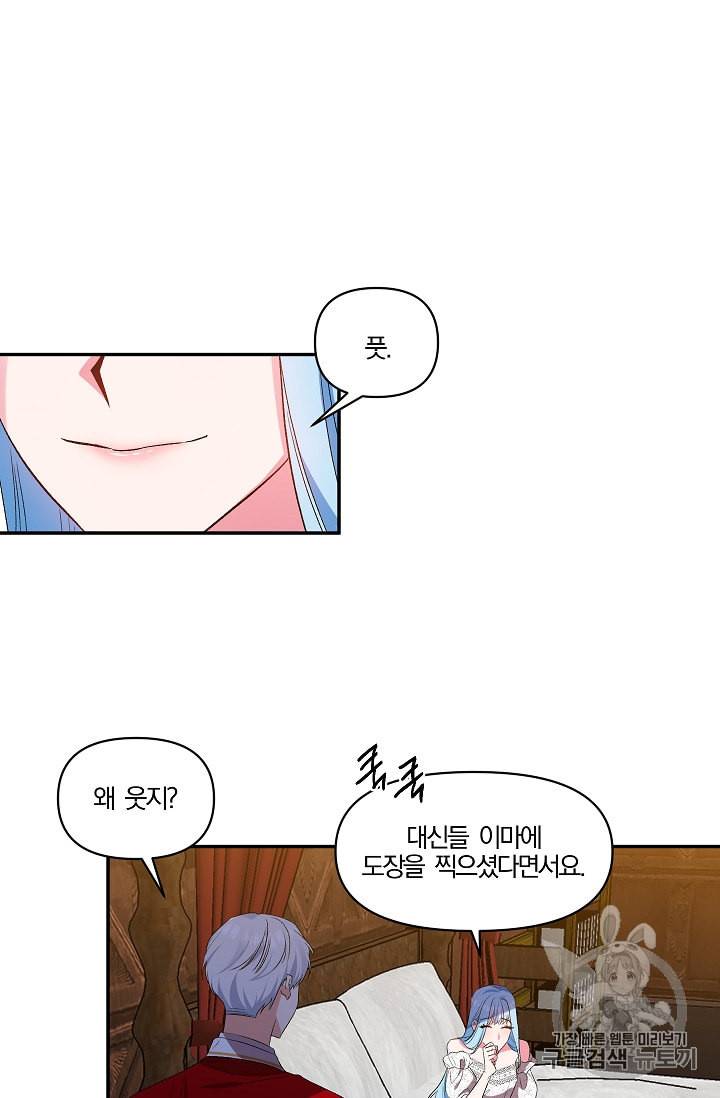 그 결혼 제가 할게요 21화 8