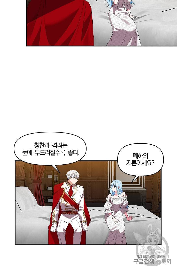 그 결혼 제가 할게요 21화 9