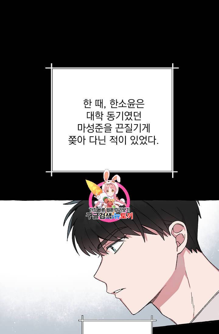 마성의 신입사원 25화 1