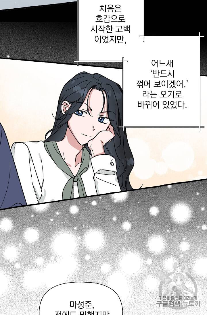 마성의 신입사원 25화 2