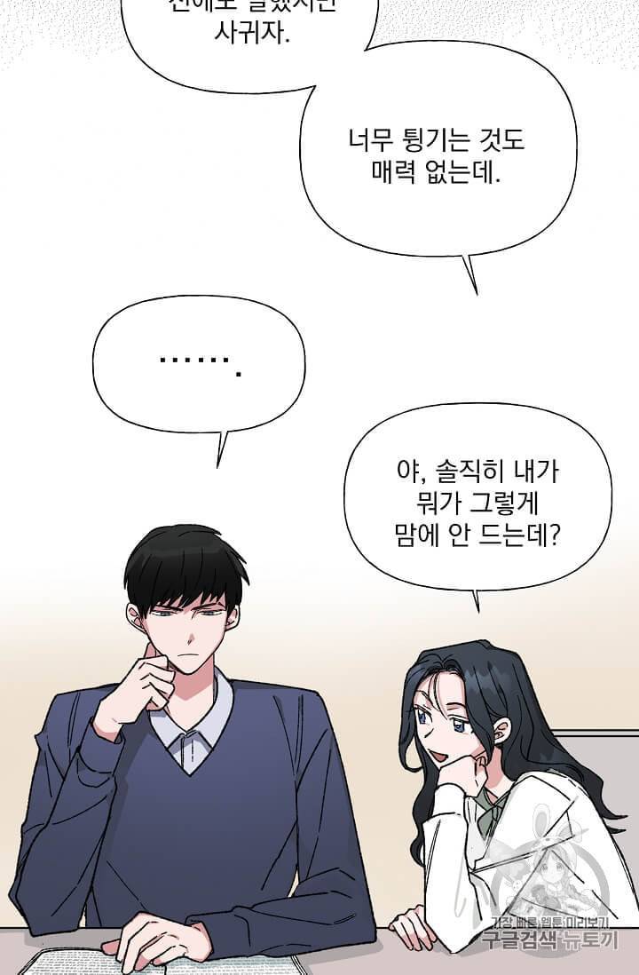 마성의 신입사원 25화 3