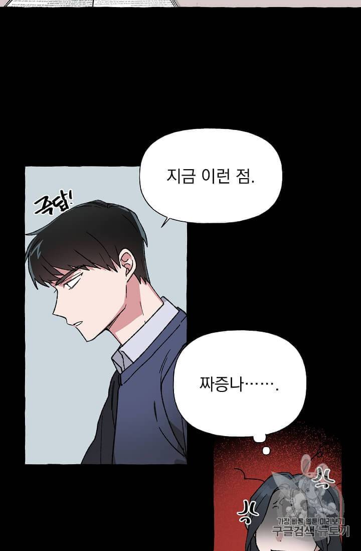 마성의 신입사원 25화 4