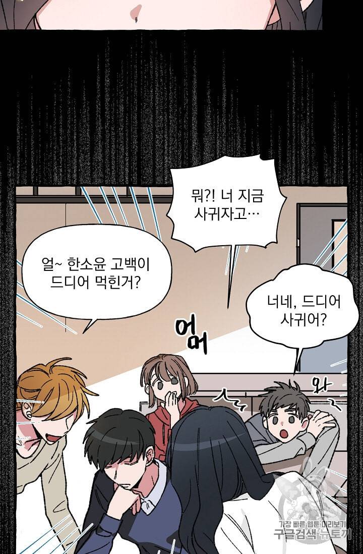 마성의 신입사원 25화 6