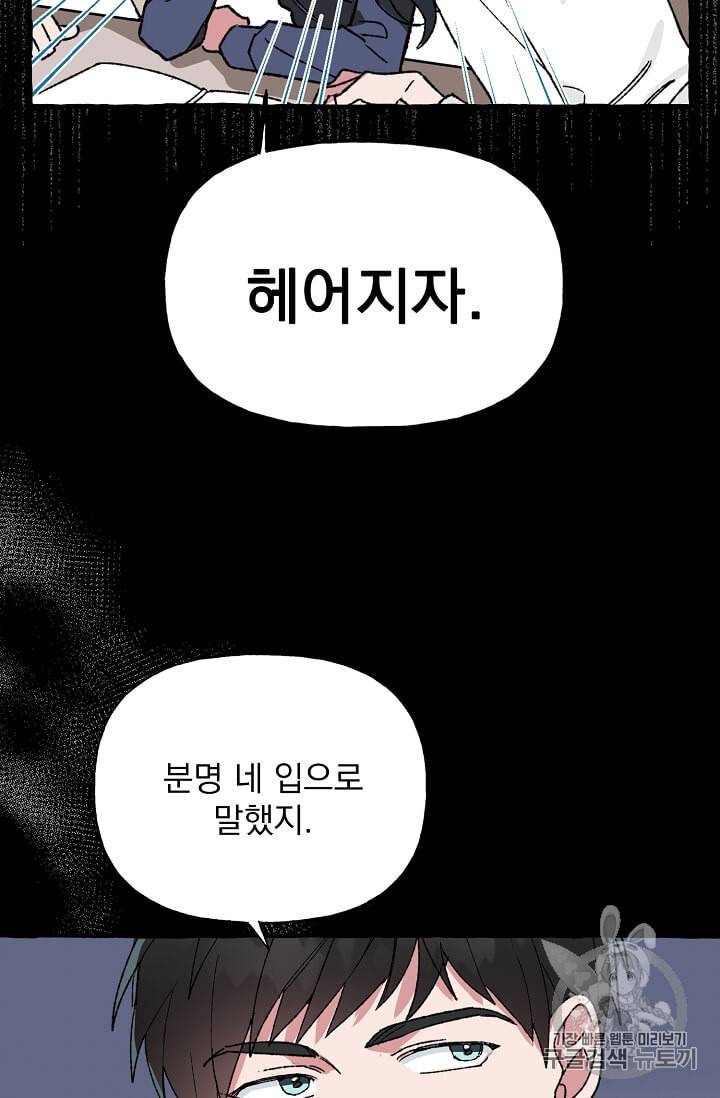 마성의 신입사원 25화 7