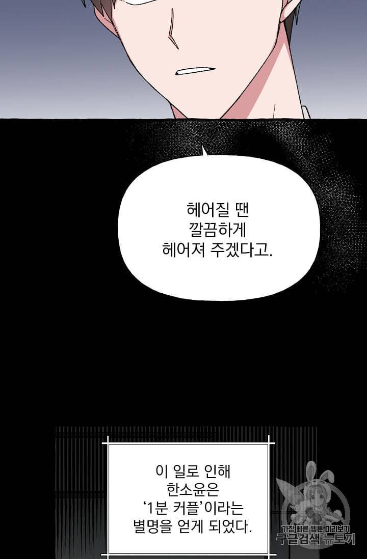 마성의 신입사원 25화 8