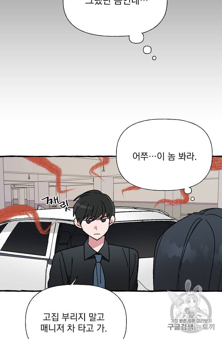 마성의 신입사원 25화 10