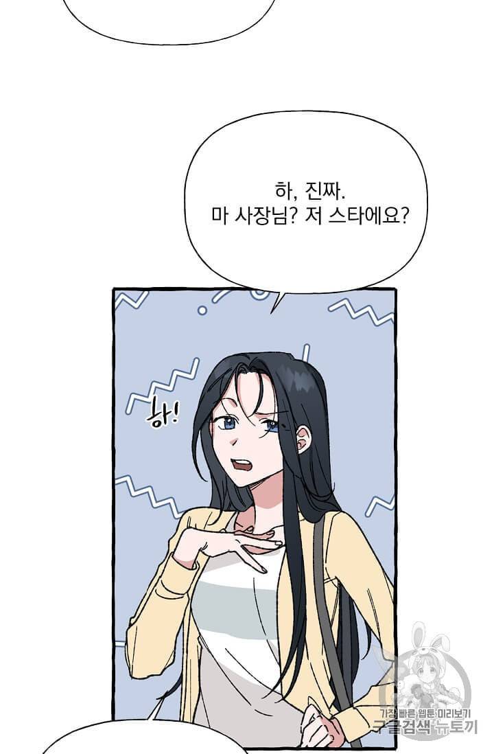 마성의 신입사원 25화 11