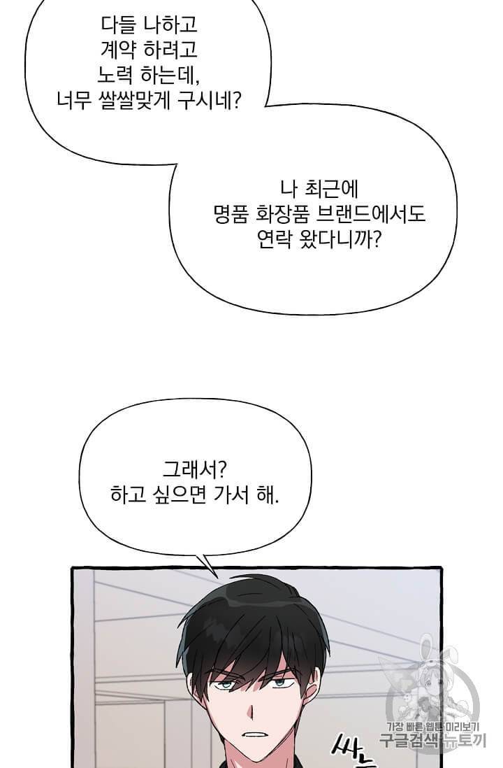 마성의 신입사원 25화 12