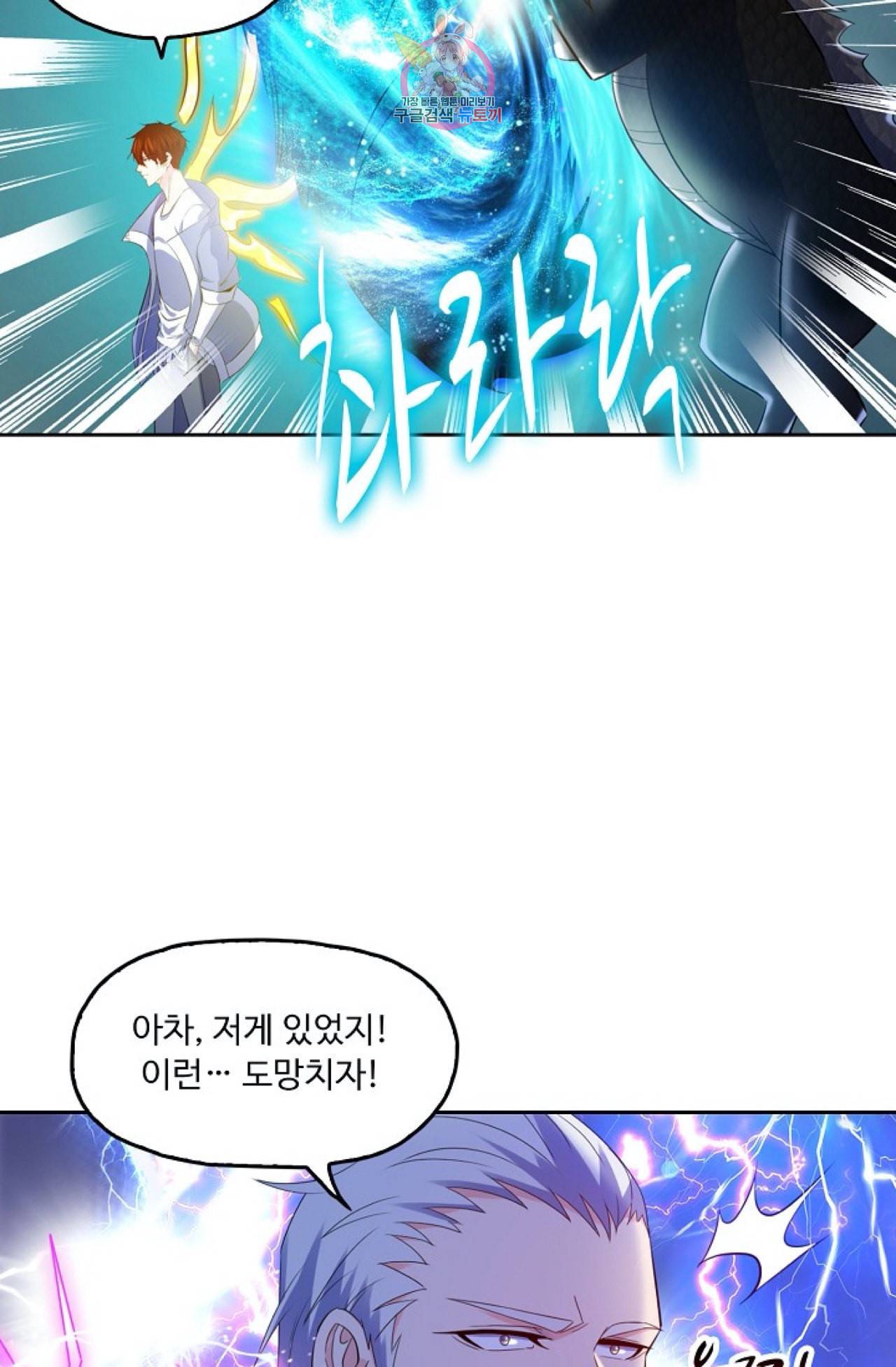 Retry 다시 한번 최강 신선으로 288화 6