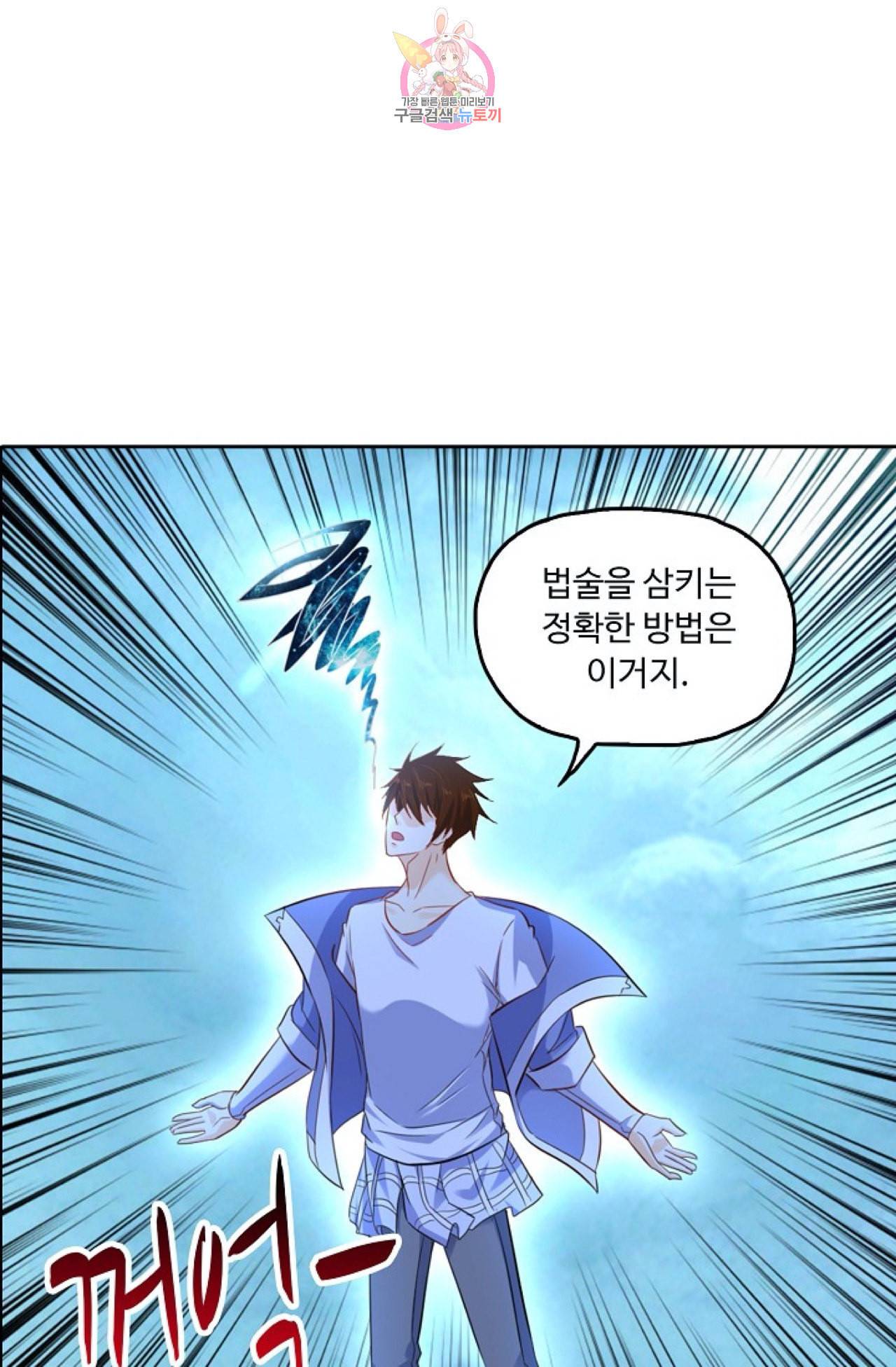 Retry 다시 한번 최강 신선으로 288화 10