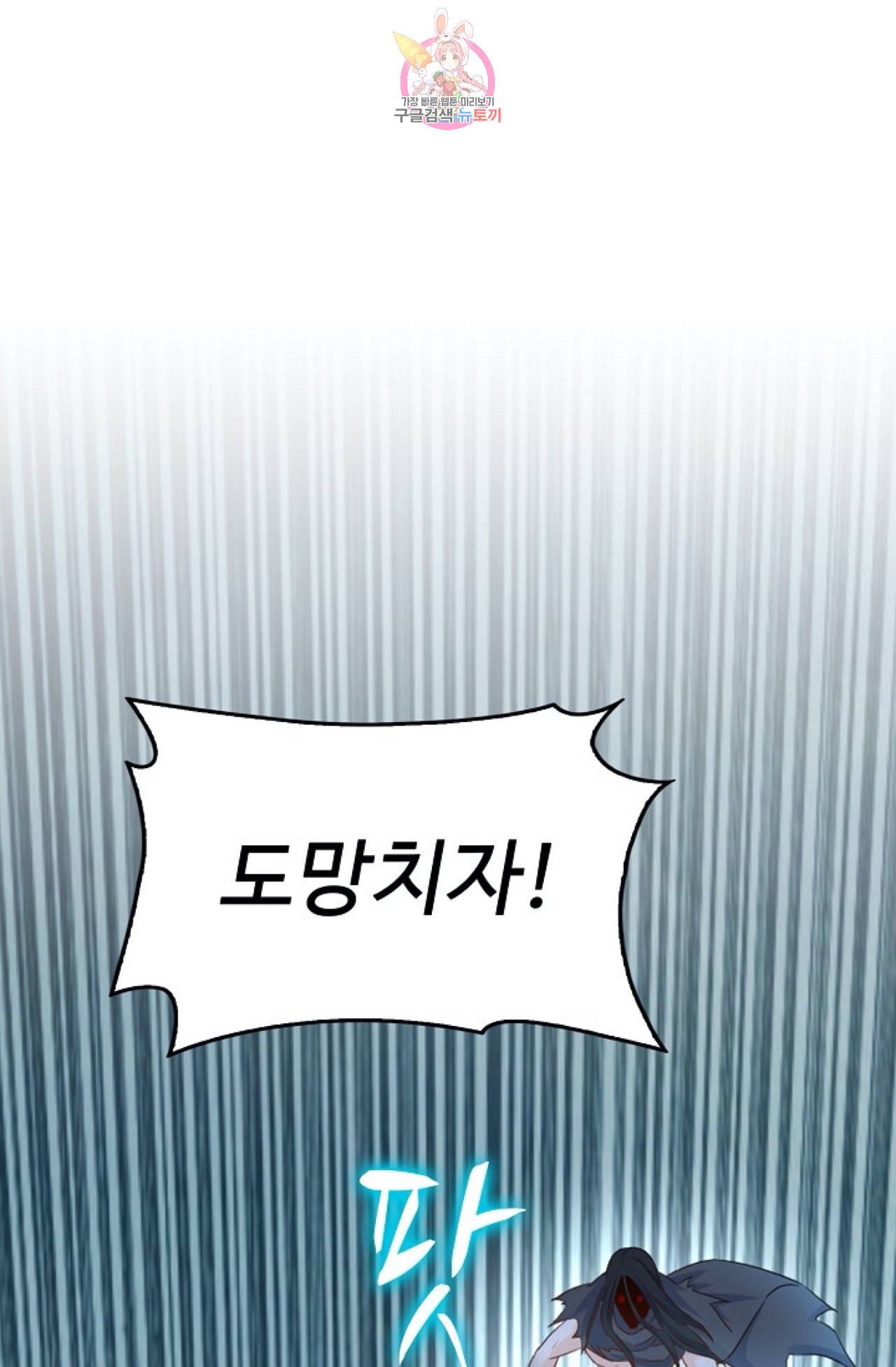 Retry 다시 한번 최강 신선으로 288화 12