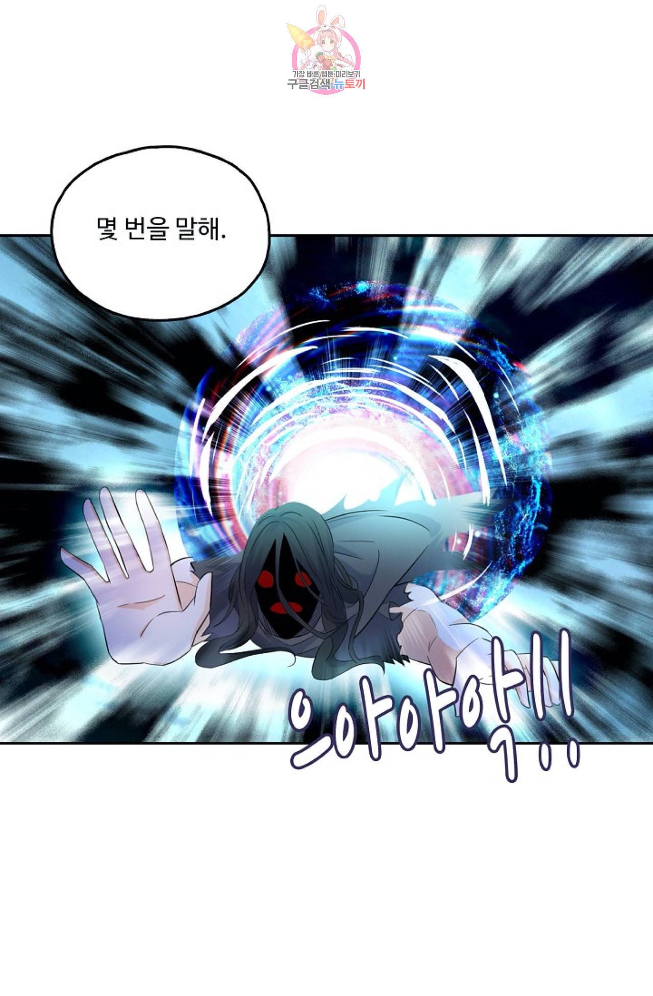Retry 다시 한번 최강 신선으로 288화 15