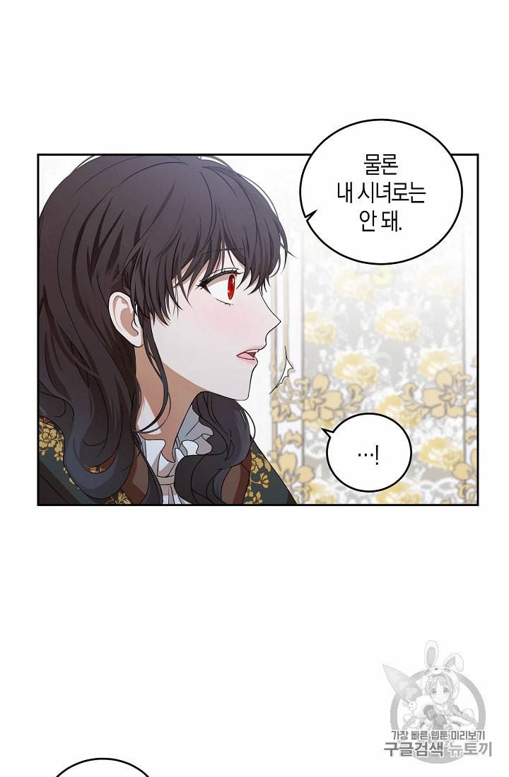 역하렘 게임 속으로 떨어진 모양입니다 6화 3