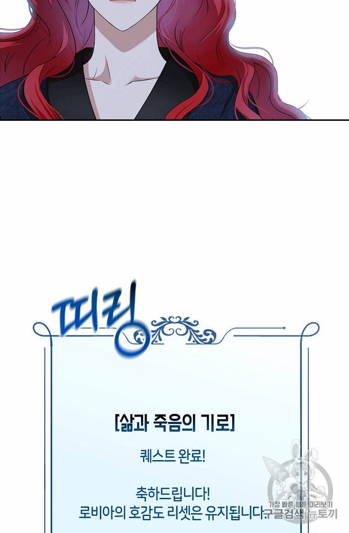 역하렘 게임 속으로 떨어진 모양입니다 6화 6