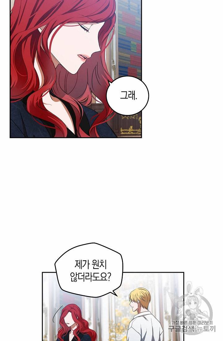 역하렘 게임 속으로 떨어진 모양입니다 6화 13