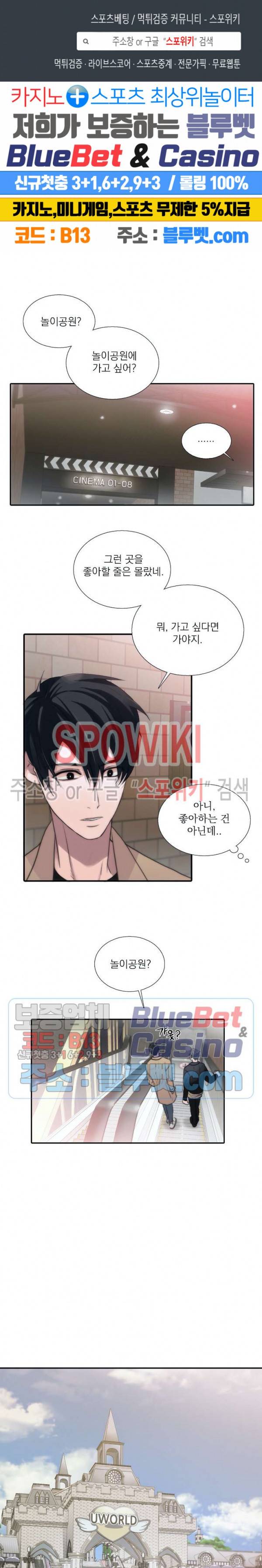 애인셔틀 48화 1