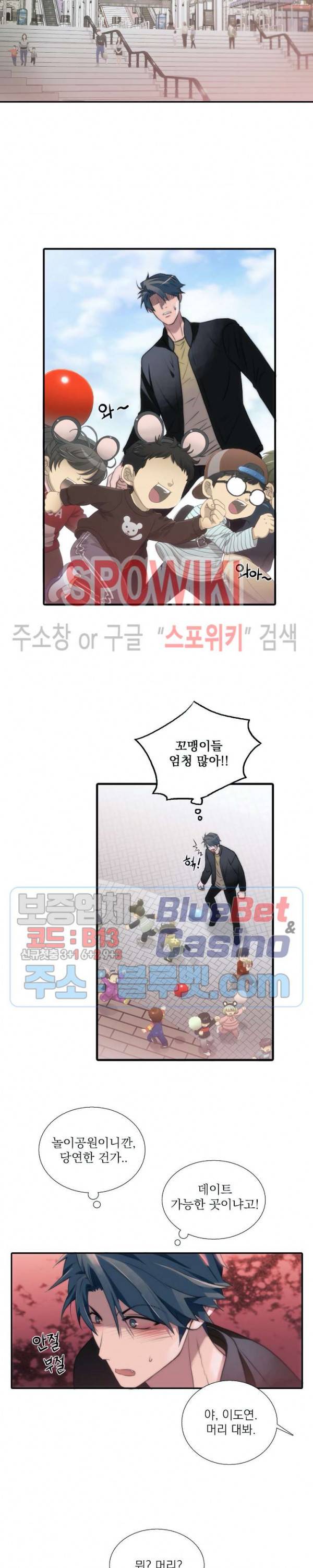 애인셔틀 48화 2