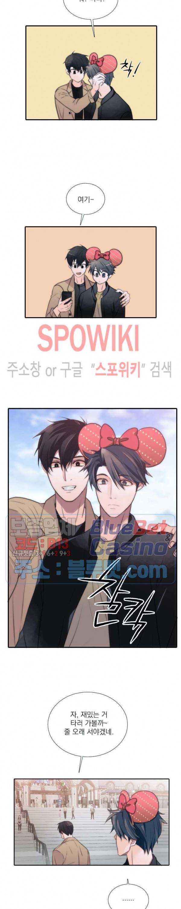 애인셔틀 48화 3