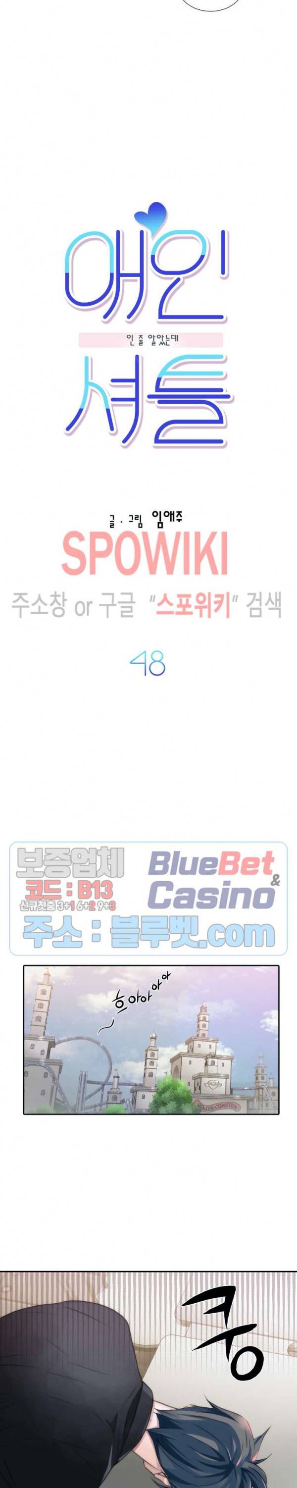 애인셔틀 48화 4