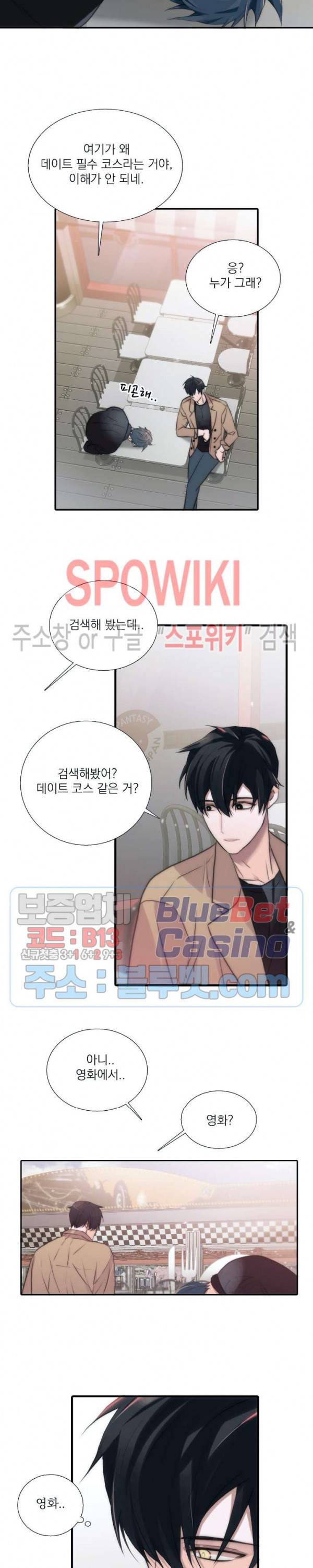 애인셔틀 48화 5