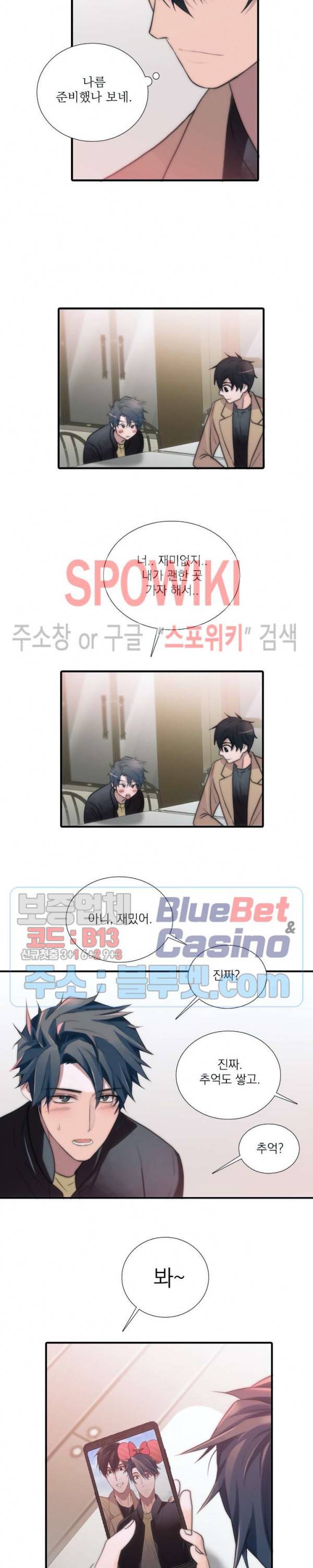 애인셔틀 48화 6
