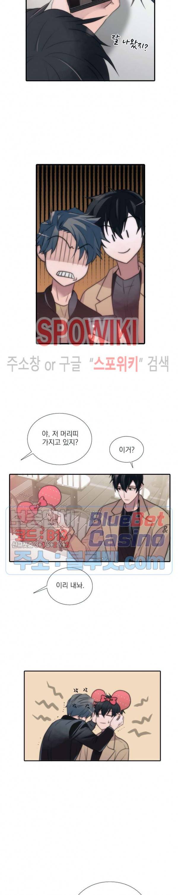 애인셔틀 48화 7