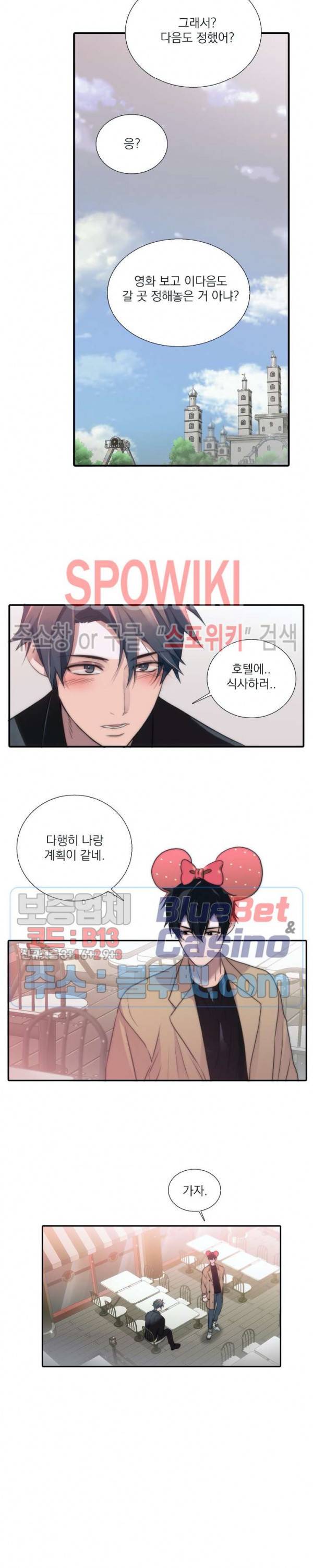 애인셔틀 48화 8