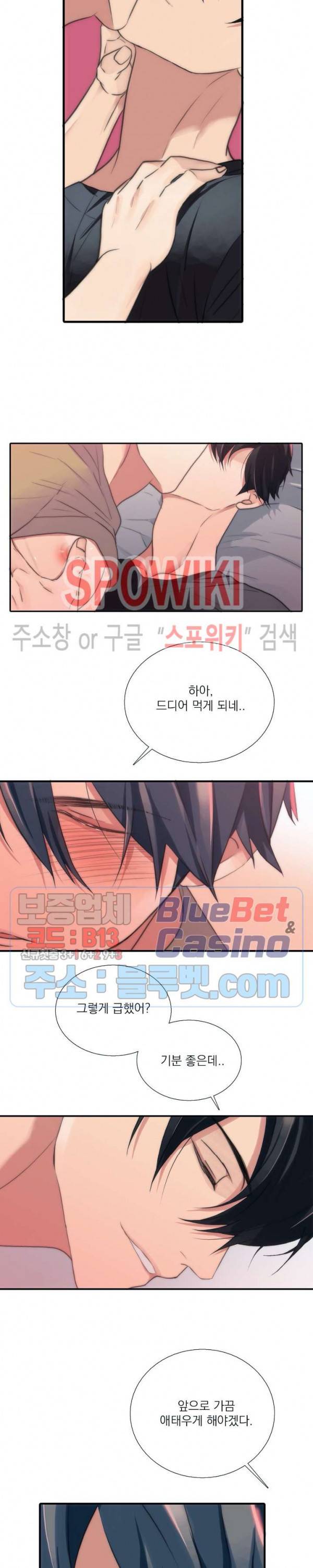 애인셔틀 48화 12