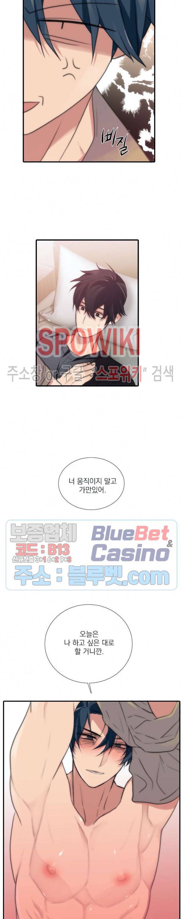 애인셔틀 48화 13