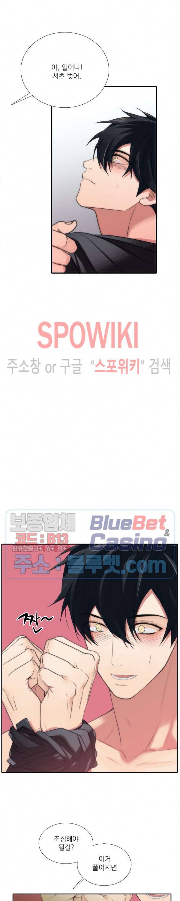애인셔틀 48화 18