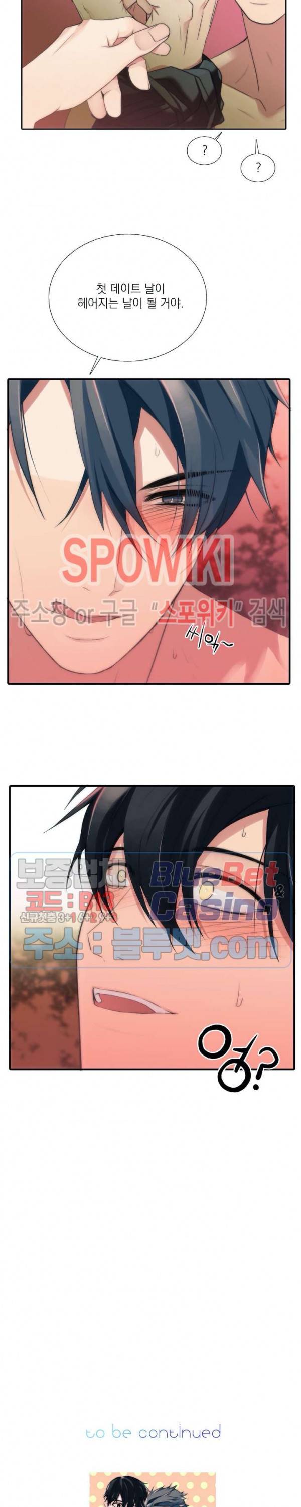 애인셔틀 48화 19