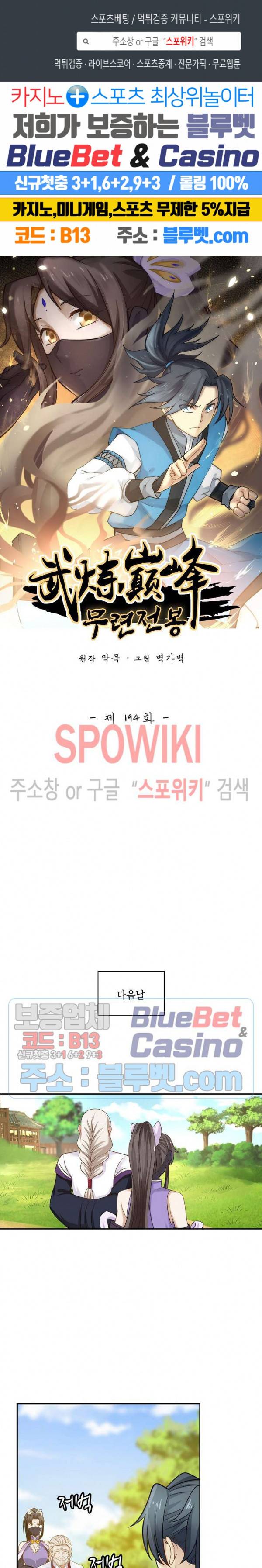 무련전봉 194화 1