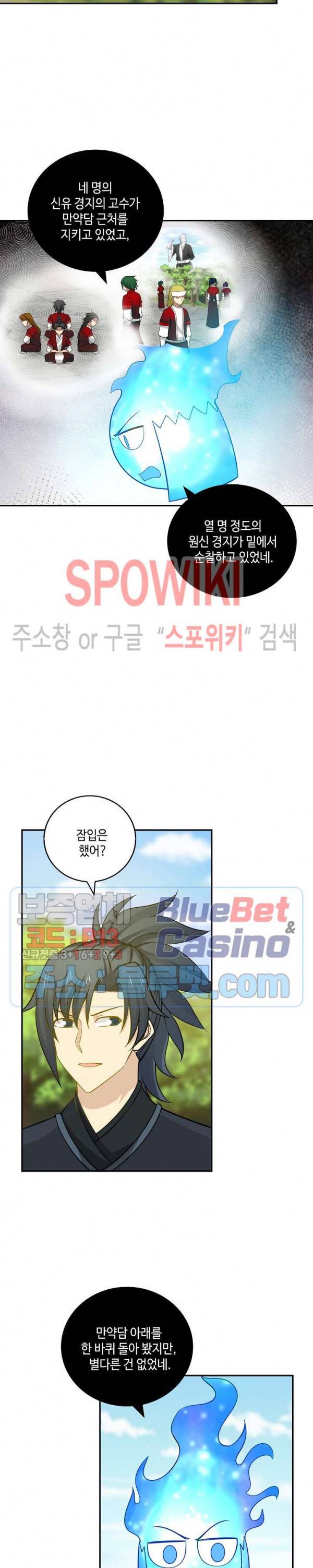 무련전봉 194화 4