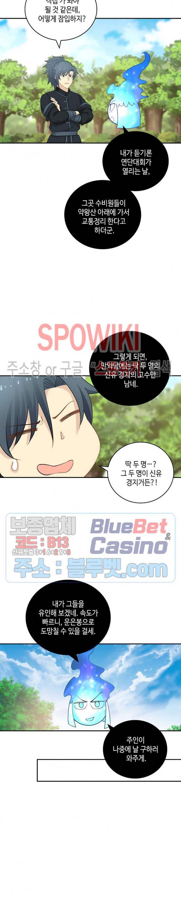 무련전봉 194화 7