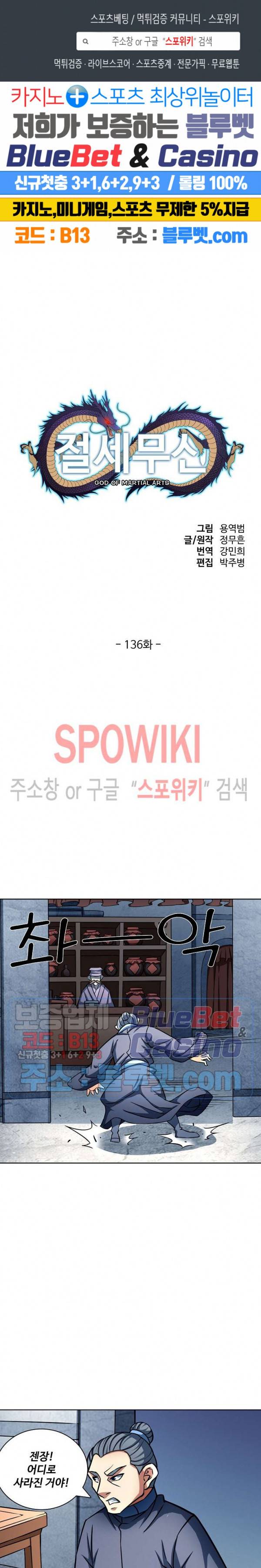 절세무신 136화 1