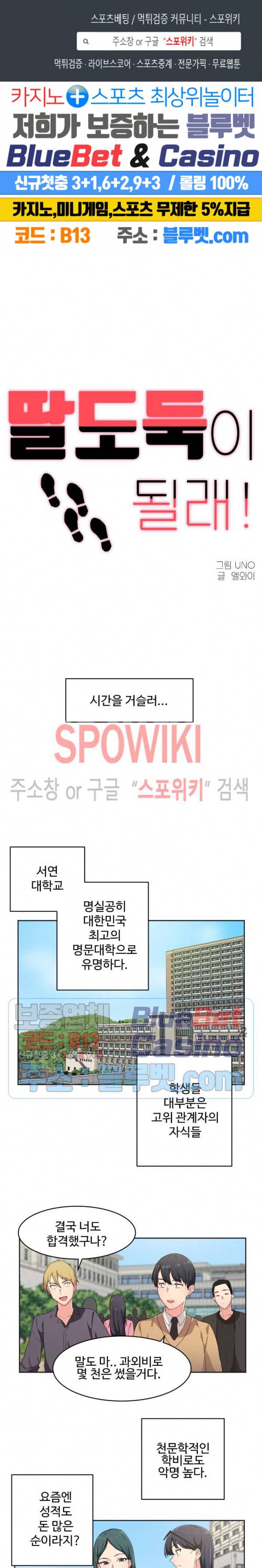 딸도둑이 될래! 3화 1