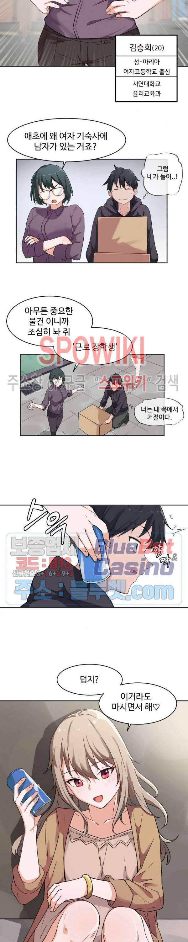 딸도둑이 될래! 3화 4
