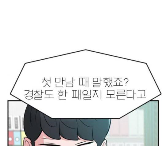 사장님을 잠금해제 26화 1