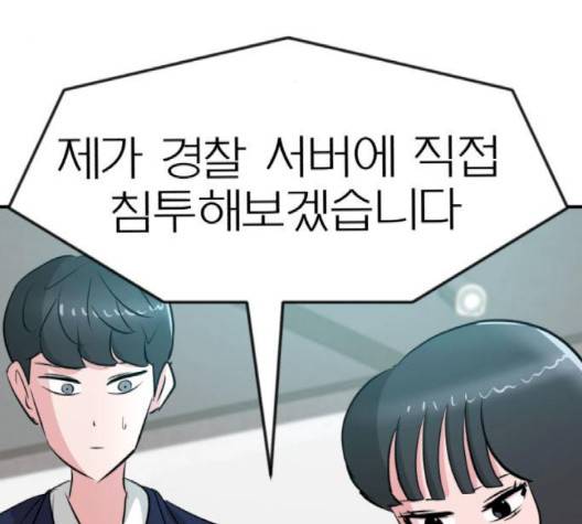 사장님을 잠금해제 26화 3