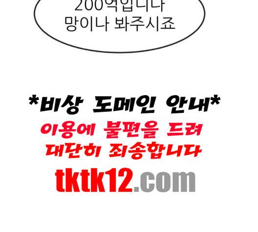 사장님을 잠금해제 26화 8