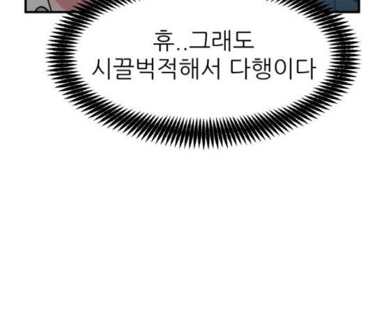 사장님을 잠금해제 26화 13