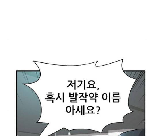 사장님을 잠금해제 26화 20