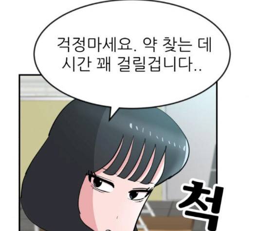 사장님을 잠금해제 26화 23