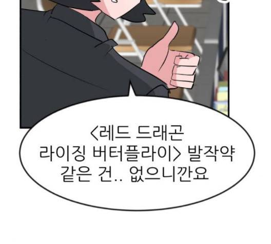 사장님을 잠금해제 26화 24