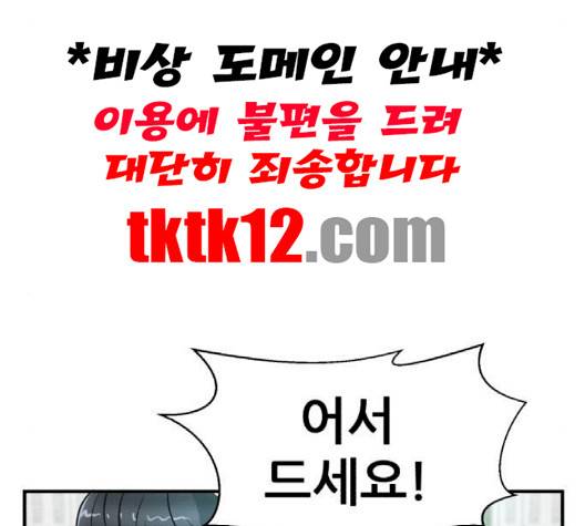 사장님을 잠금해제 26화 28