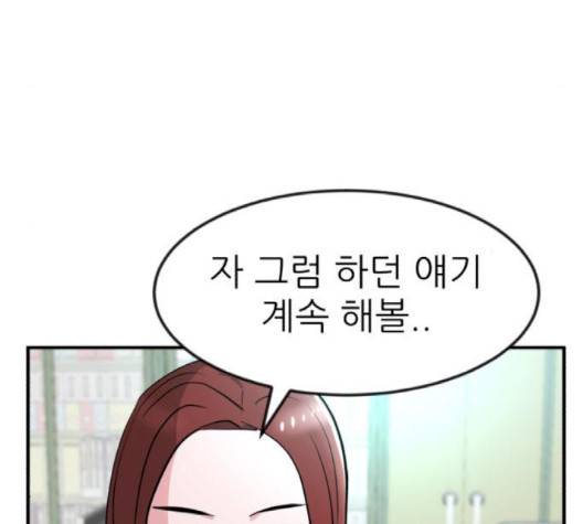 사장님을 잠금해제 26화 31