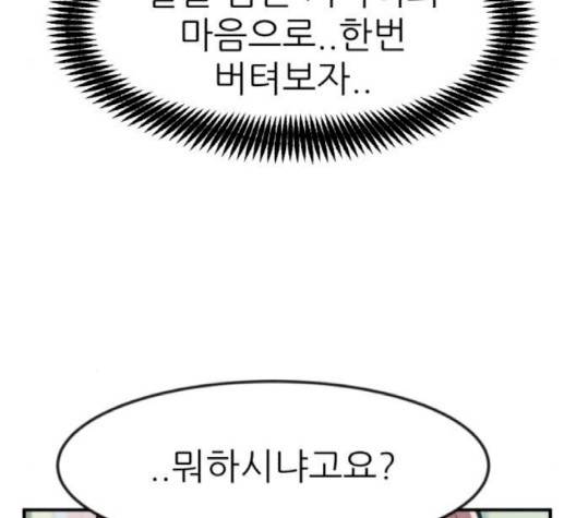 사장님을 잠금해제 26화 48
