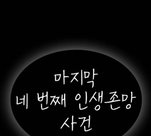 인생존망 45화 43