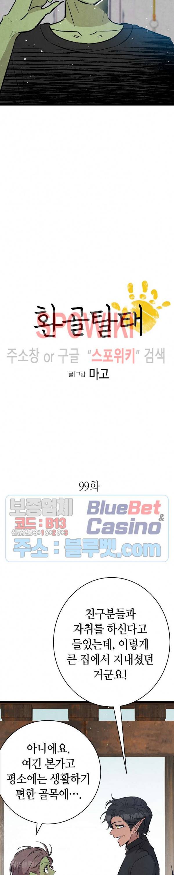 환골탈태 99화 2