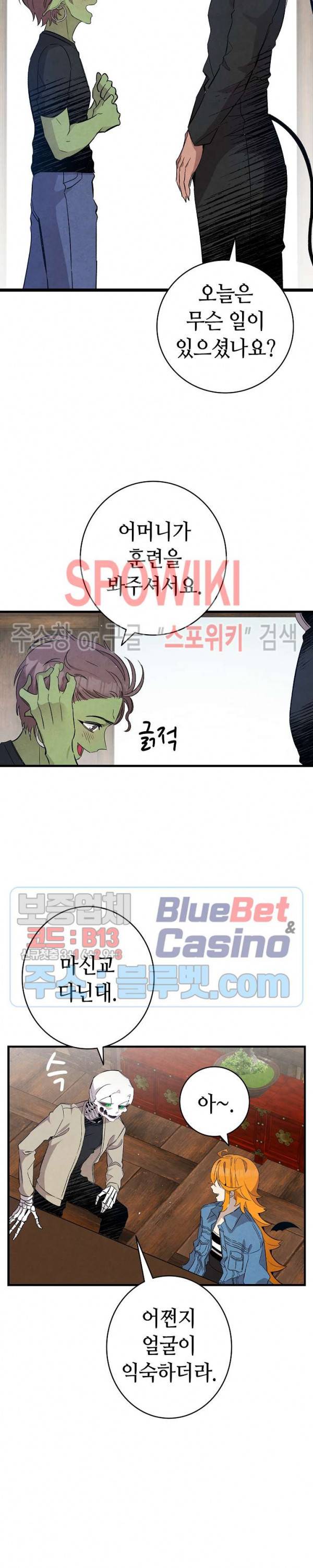 환골탈태 99화 3